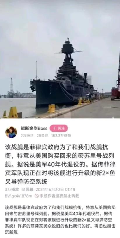 亚洲南波万，威武霸气的菲律宾海军，4万吨战列舰到手，好可怕。

感觉不像是真的呢