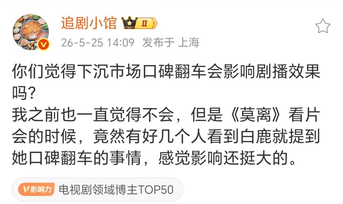 白鹿在抖那，确实搞得挺持久的 