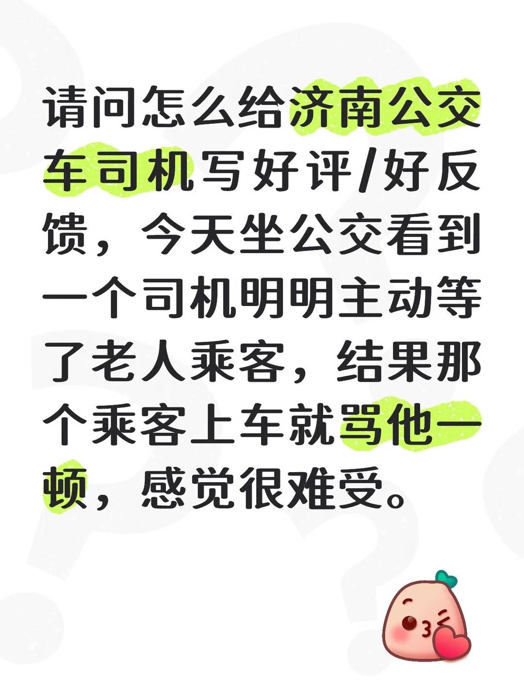 济南公交求助，不是标题党
今天很热，我做k92路车，到了黄河公园那一站有一个老人