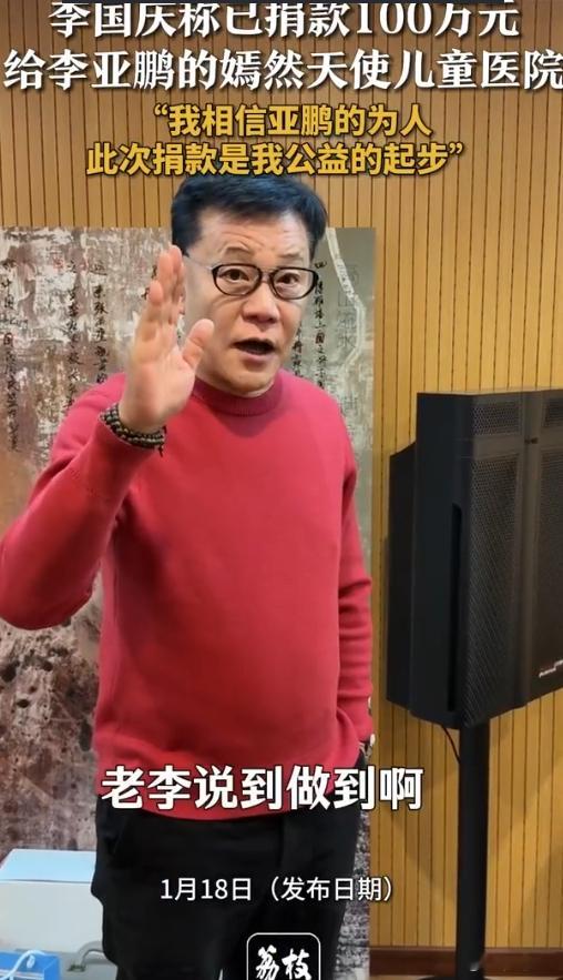 李国庆称给嫣然儿童医院捐100万他这次做的事儿，非常赞实实在在的帮助 