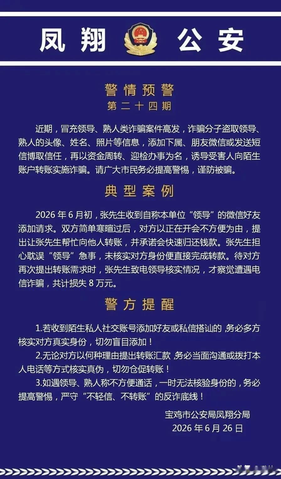 有人被骗8万元