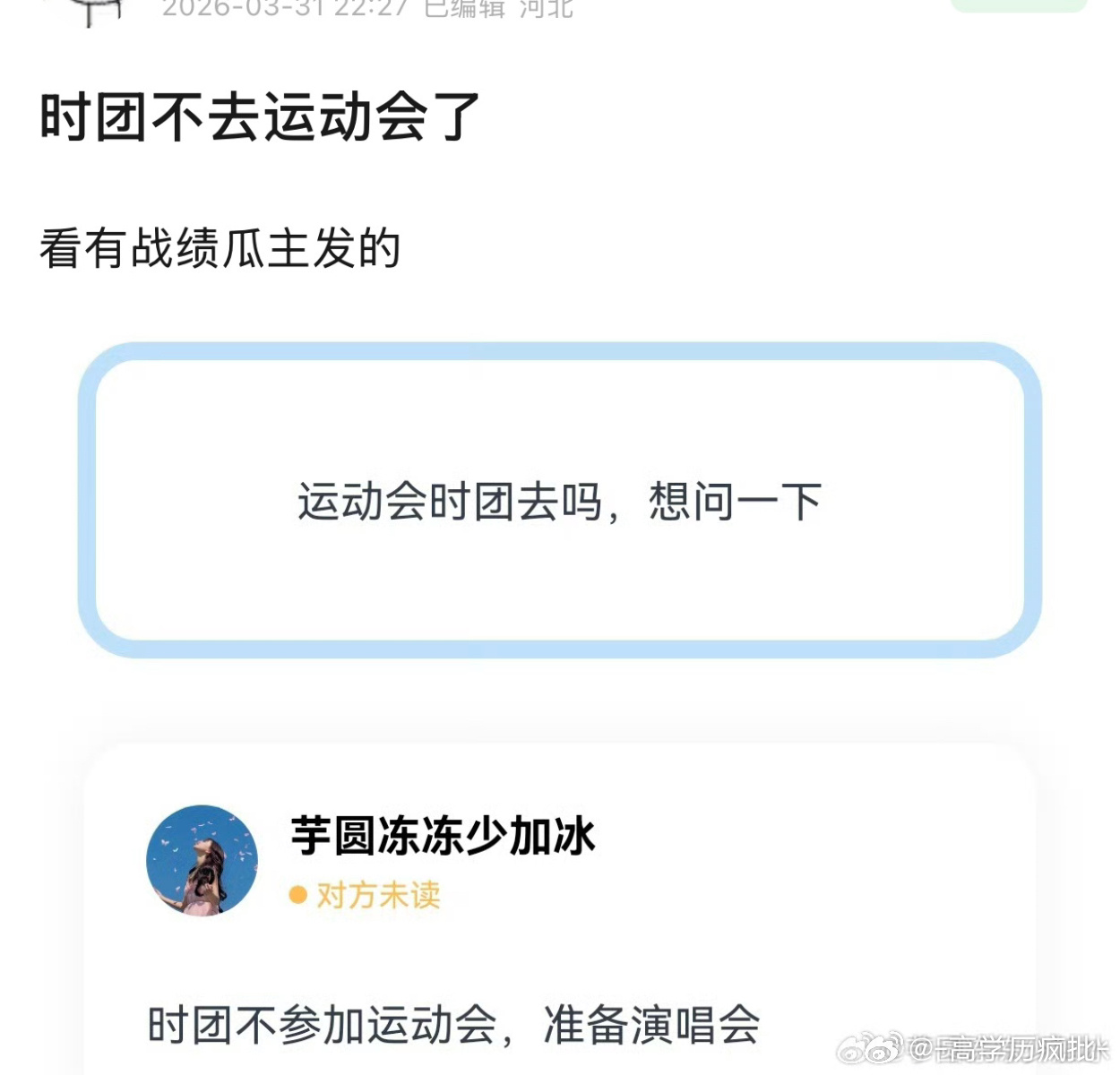 今年时代少年团也不参加运动会 
