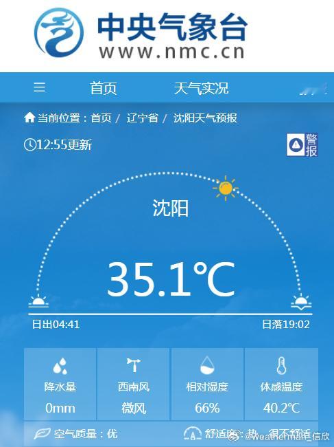 【沈阳高温】今天12时55分，沈阳气温达到了35.1℃，为当地今年首个高温。沈阳