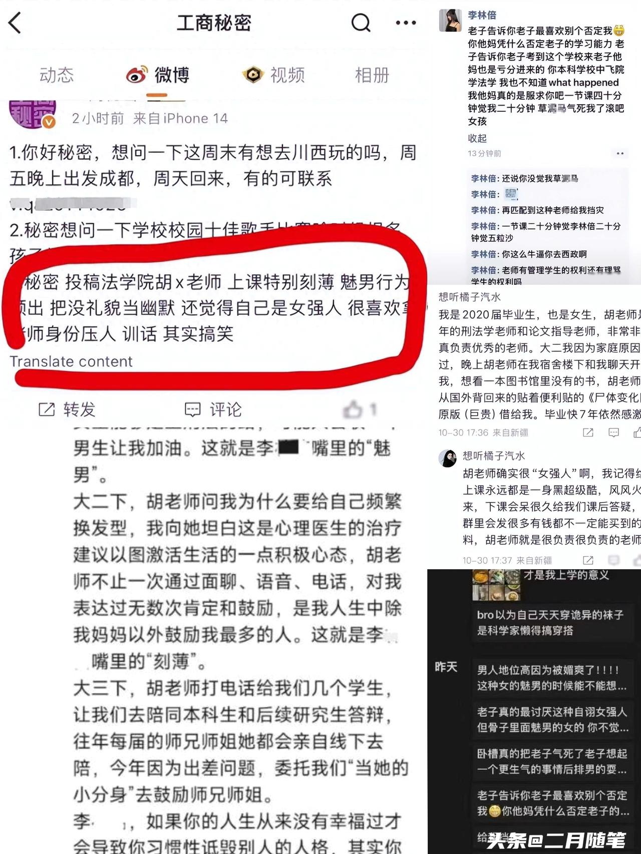 女生网暴法学老师媚男：
朋友圈被扒，
聊天记录曝光，结局无比舒适！

真是大无语