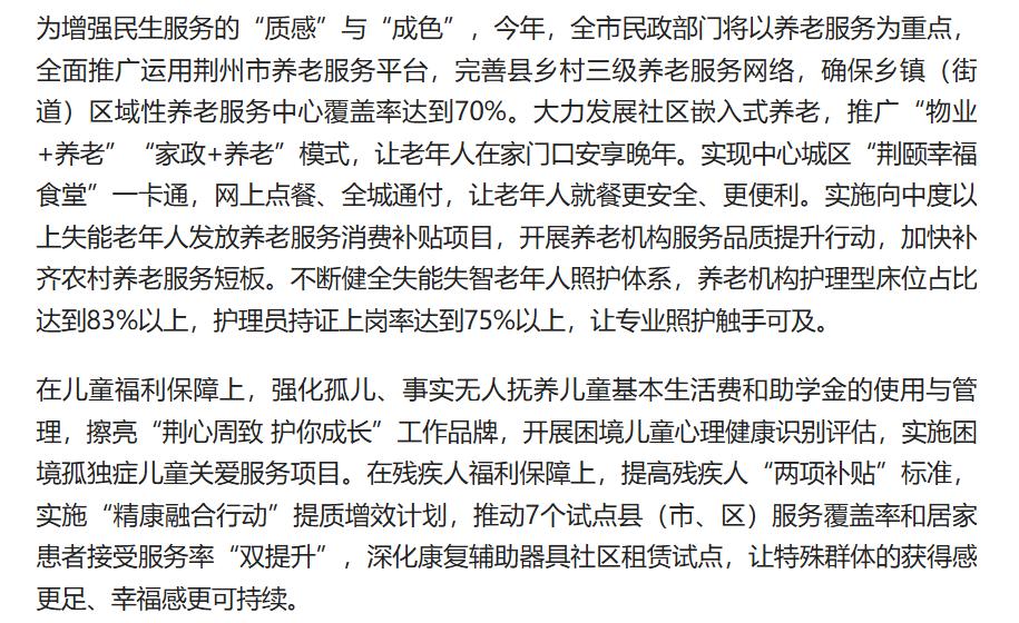 荆州人注意！今年民生福利大升级，一老一小、困难家庭都有好消息
荆州今年的民生保障
