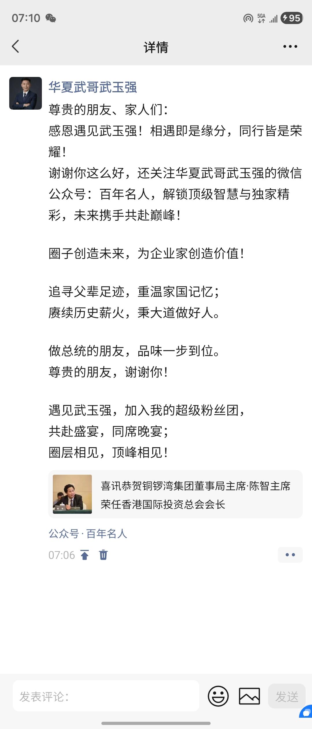 尊贵的朋友、家人们：
感恩遇见武玉强！相遇即是缘分，同行皆是荣耀！
谢谢你这么好