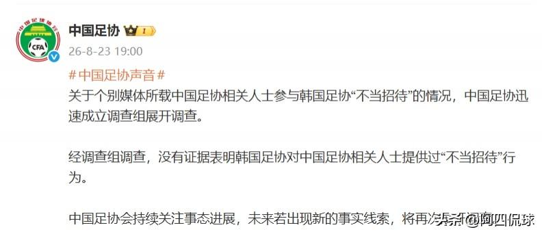雷声大，雨点小。中国足协轻飘飘一句“没有证据证明”，轻描淡写回应了韩国媒体关于中