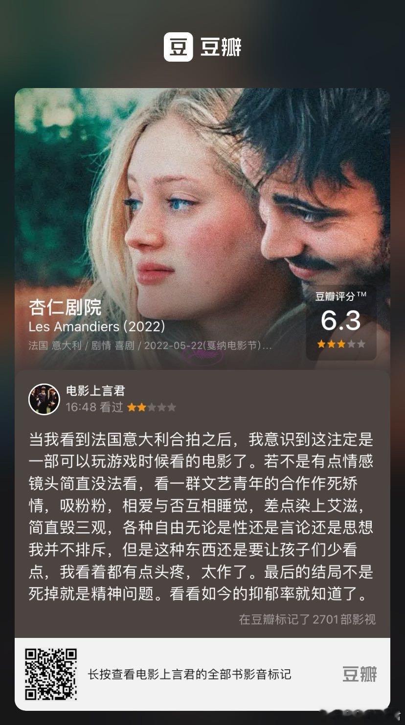 看过电影《杏仁剧院》，我的评分：★★☆☆☆ 当我看到法国意大利合拍之后，我意识到