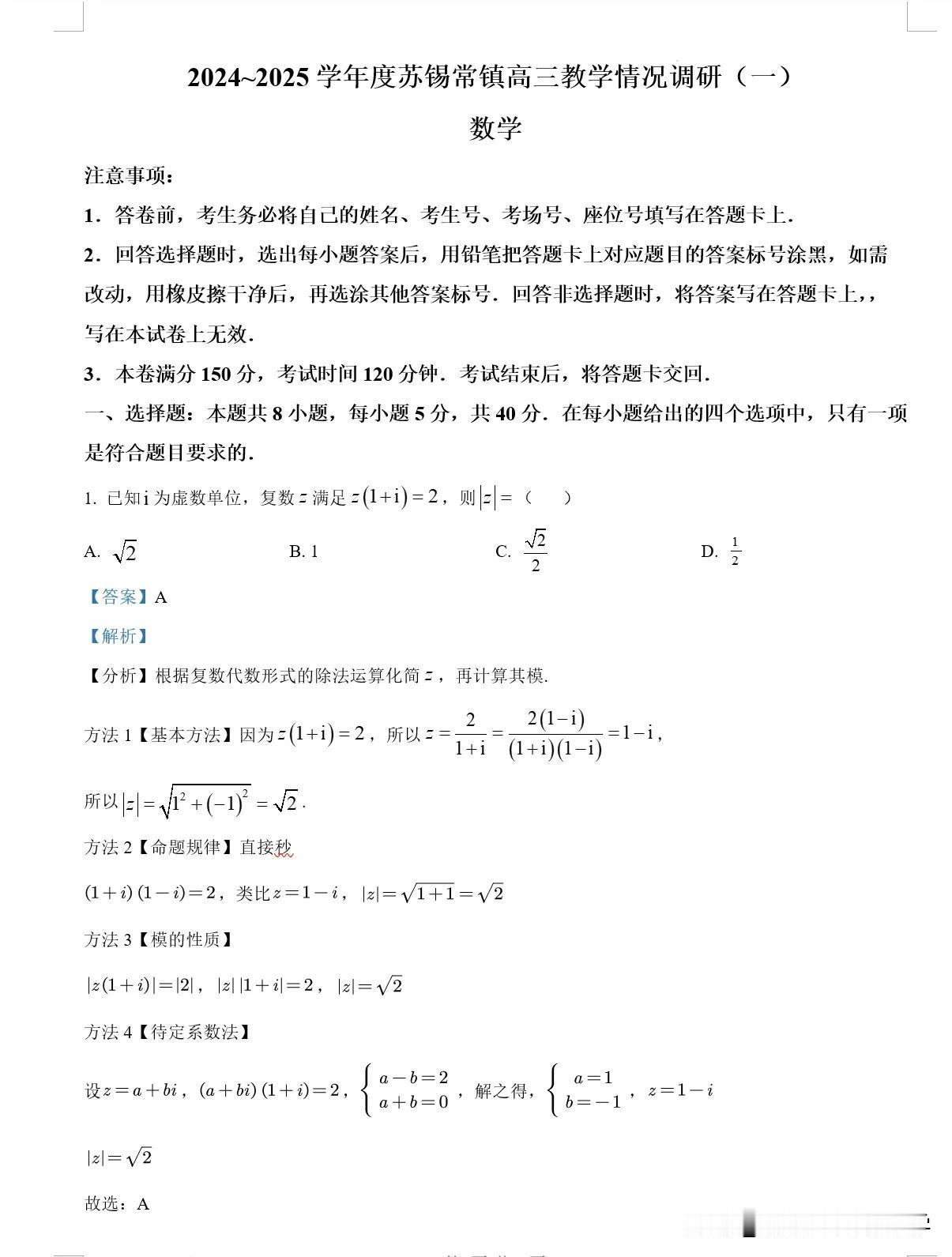 苏大强苏南苏锡常镇一模答案解析，锦绣江南，璀璨吴地，苏锡常镇，江苏人自己的“北上