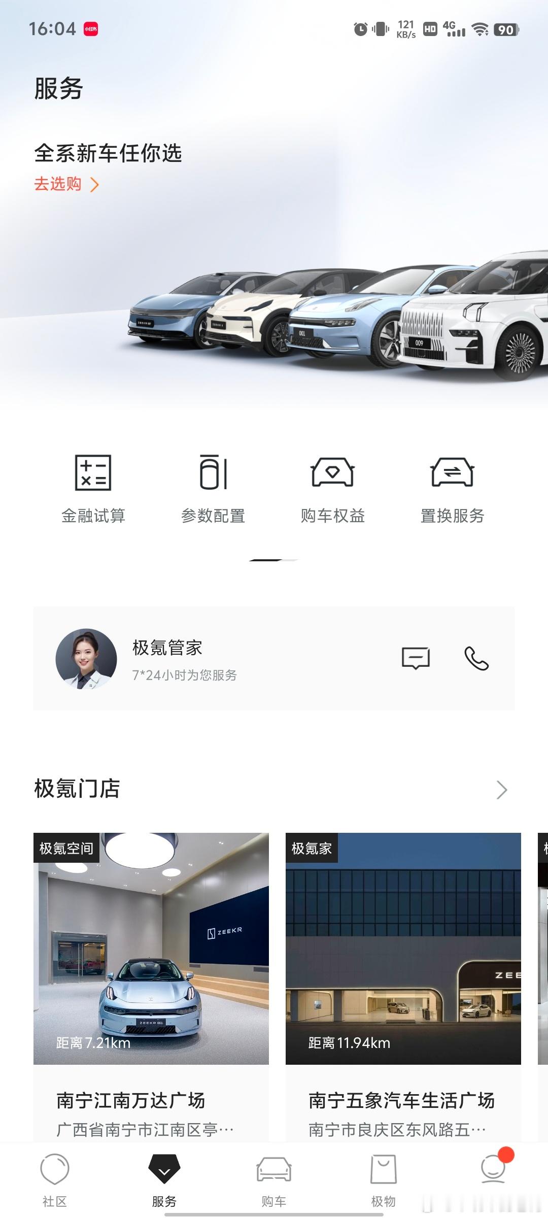 最近我有点怕上极氪app[并不简单]。上次装极氪app想要上去看下极氪的周边，绑