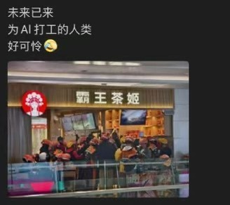 外卖平台打得半死，便宜的是奶茶。Ai公司卷到冒烟，免费的是奶茶。就连东哥一个哆嗦