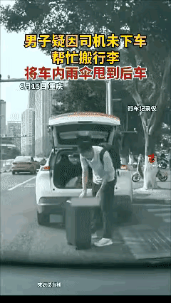 年纪轻轻就这样的心态，以后也不会有什么出息。
年轻男子打车出行，因为司机没有下车