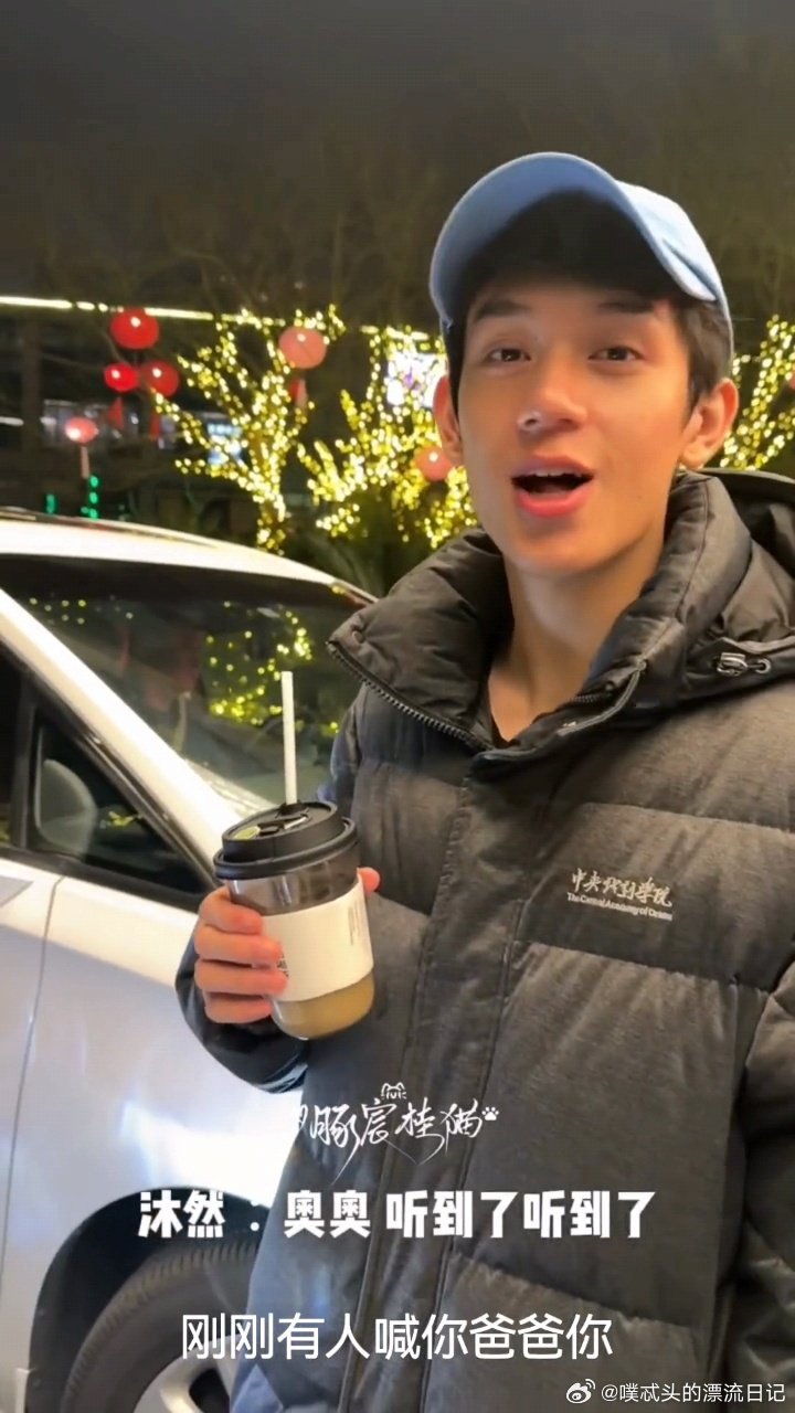 林沐然被粉丝叫爸爸的反应林沐然听到粉丝叫爸爸的反应粉丝也太会了，直接贴脸喊爸爸，