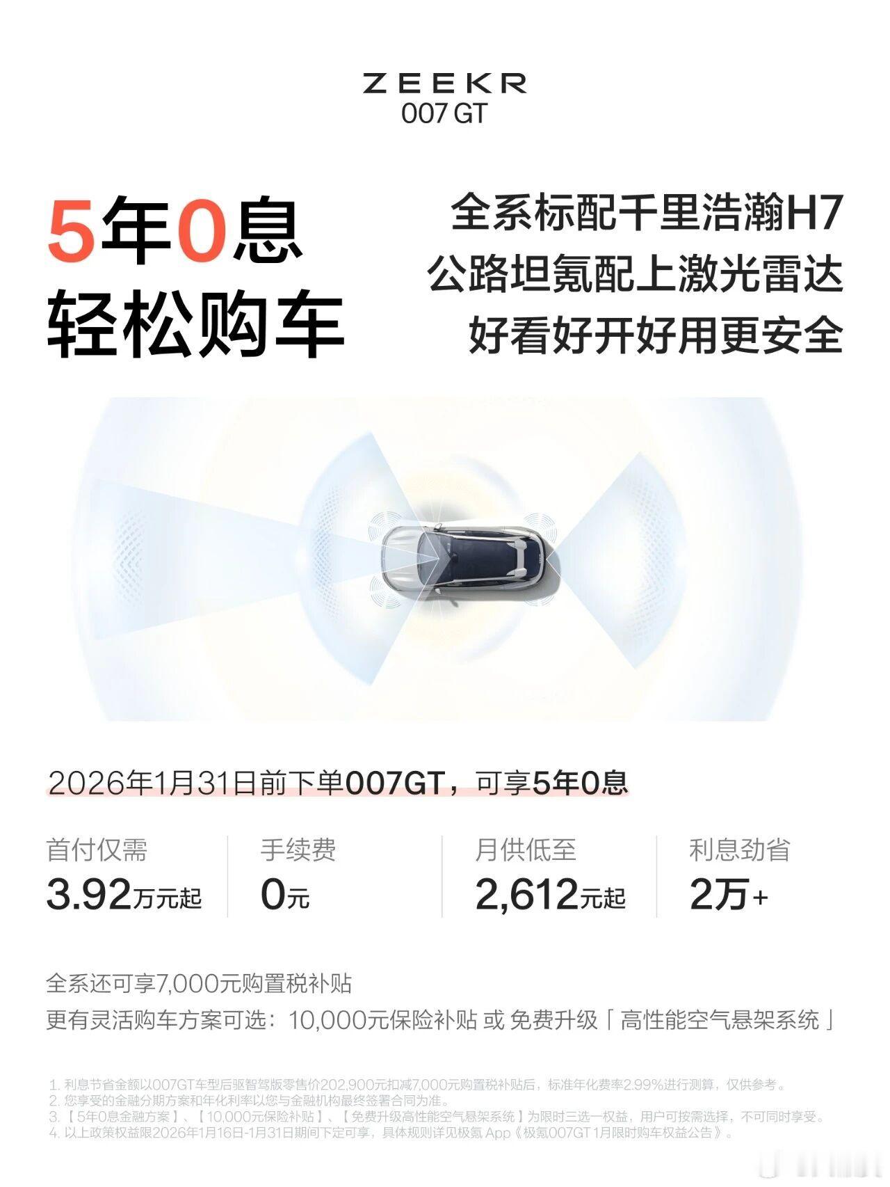 极氪007gt 越来越香了新款搭载新Thor-U & 900V高压架构，再加上5