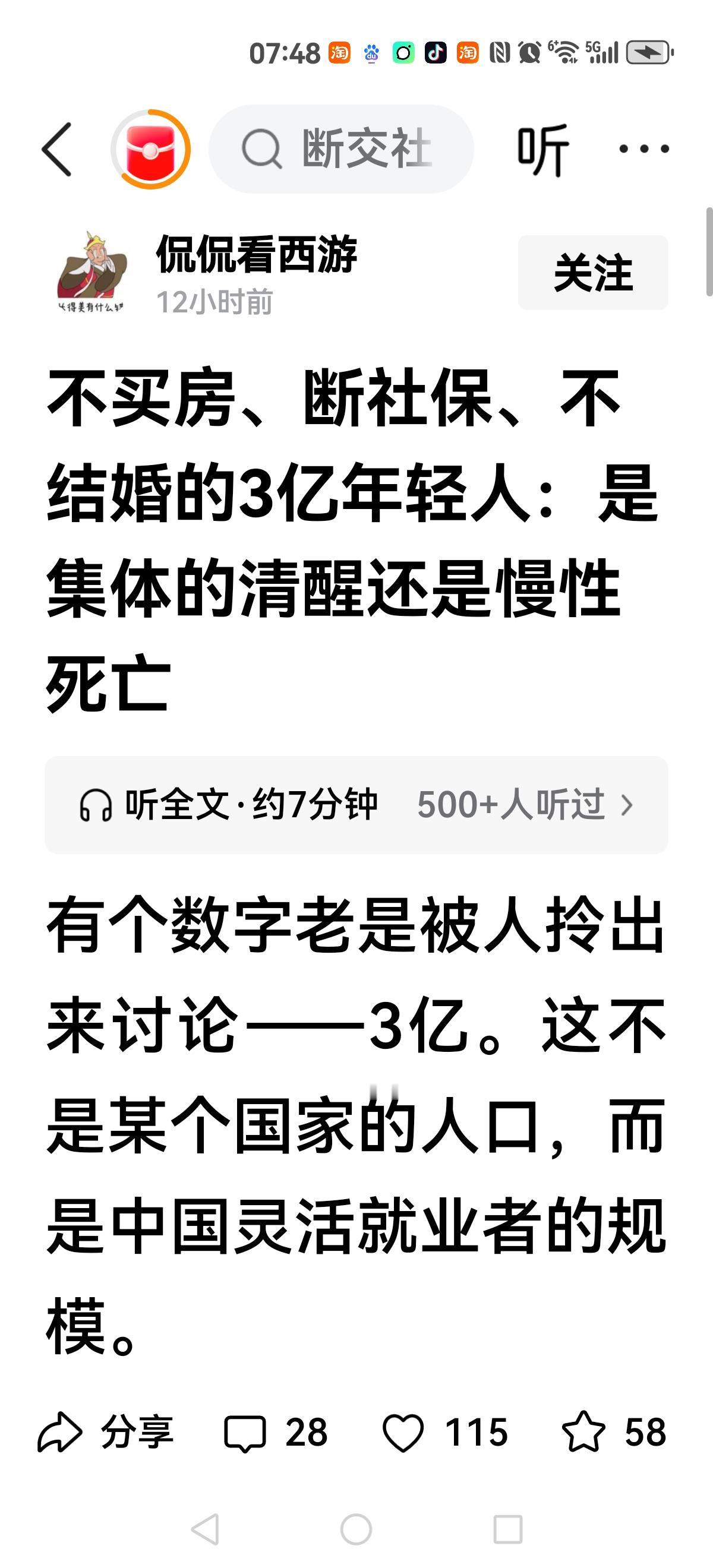【需要张维为拯救的3亿人？】
有人说：有3亿年轻人，不买房，断社保，不结婚，这个