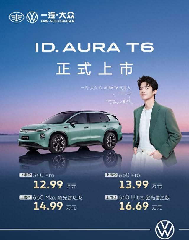 ID.AURA T6如何让大众变“少年”