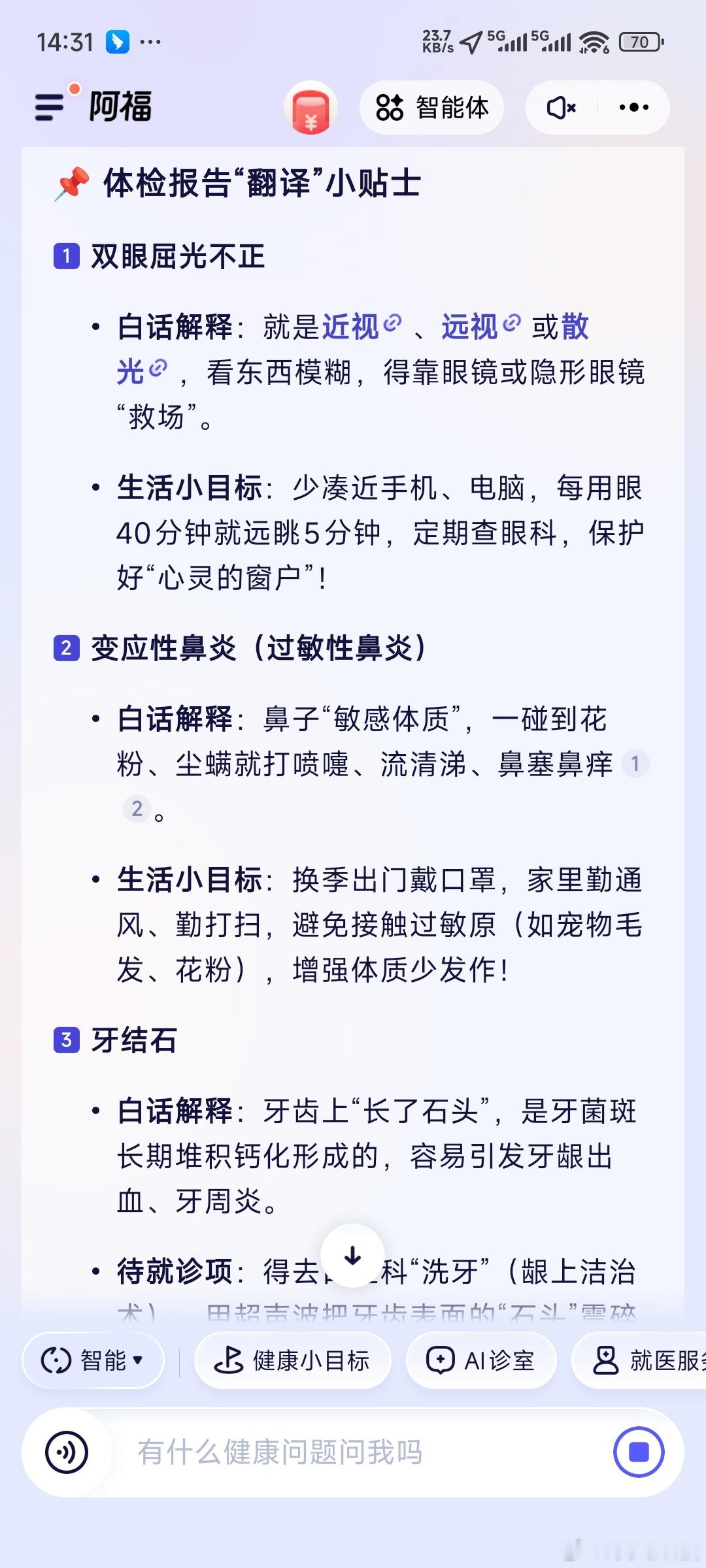 阿福三分钟看懂体检报告又到了一年一度要体检的时候了，还记得去年公司体检报告刚发，