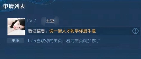 好特么懵逼啊诺粉就这样看完直播闲着没事特意上游戏还特意用个小号加你骂你了。 