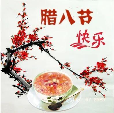 腊八节好啊，过了腊八就是年。
给我喜欢的人和喜欢我的人拜个早年，祝您蛇年吉祥吃麻