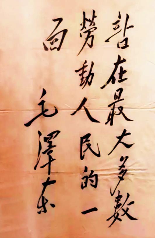 1947年10月18日，毛主席在转战陕北期间曾应邀为佳县县委题词：“站在最大多数