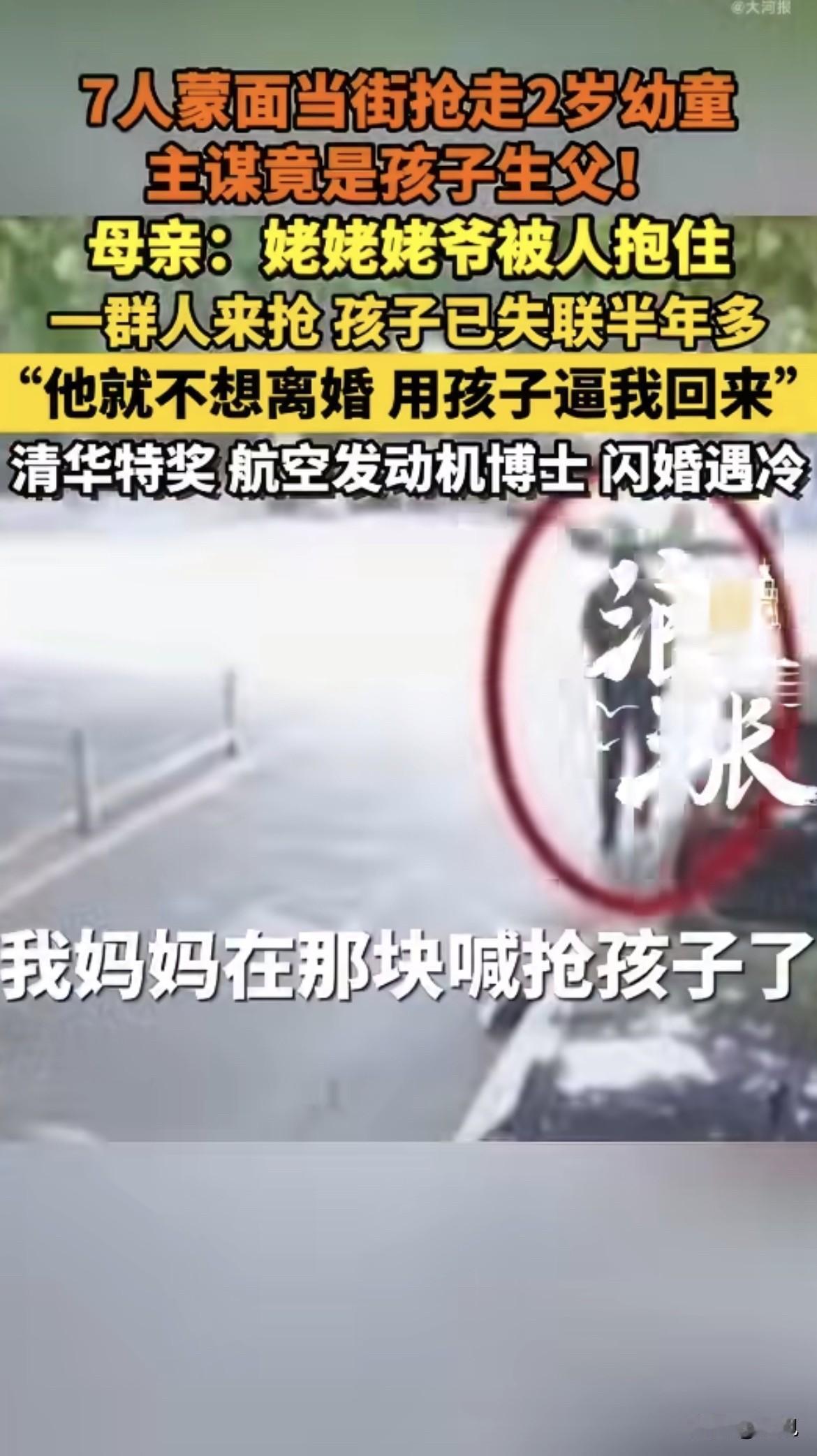 一个2岁多的男童，在北京朝阳区的街上，被6、7个戴着帽子口罩的男人当街抢走了。