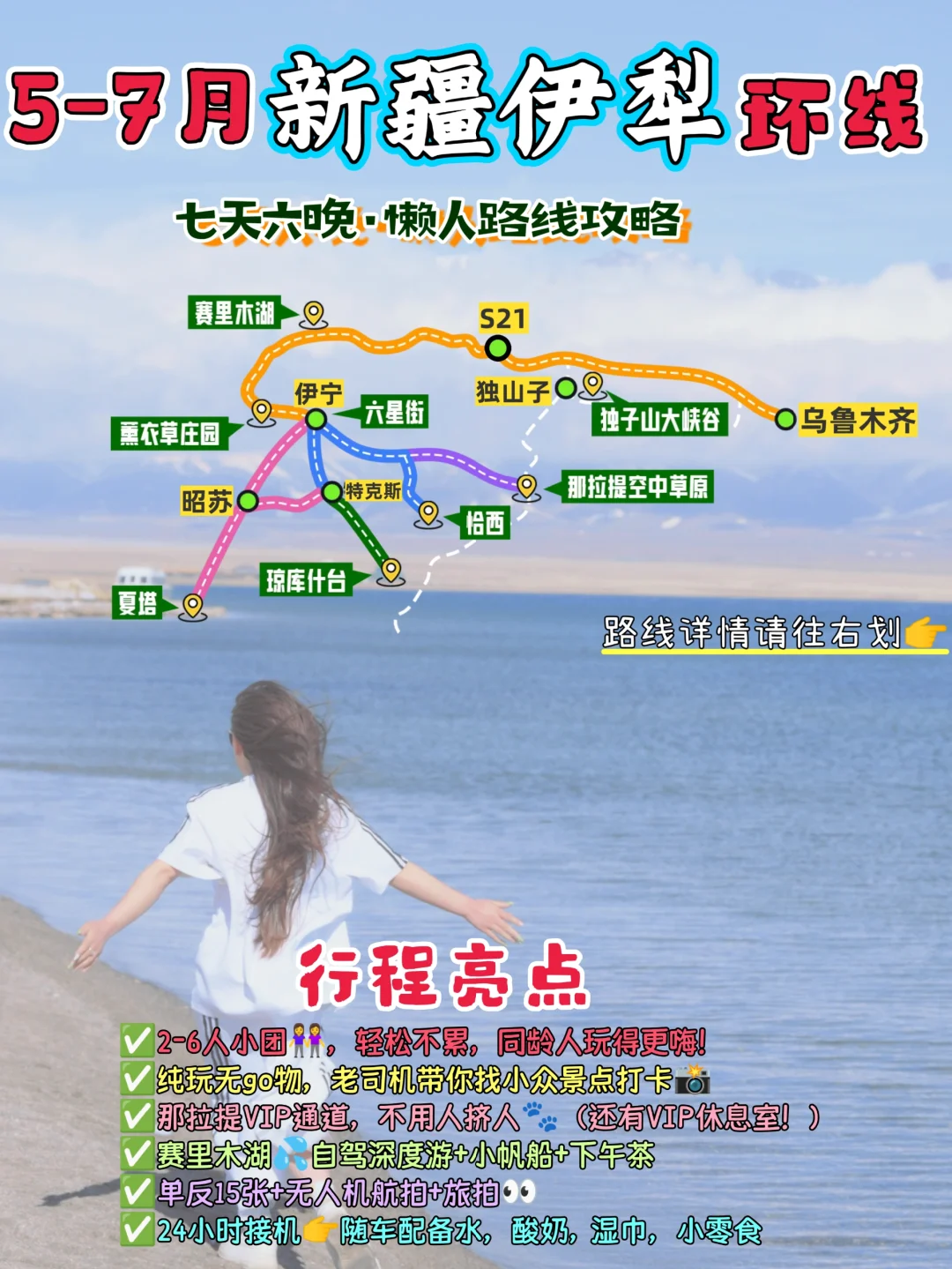 5-7月去新疆伊犁旅游必看🔥超全避坑攻略