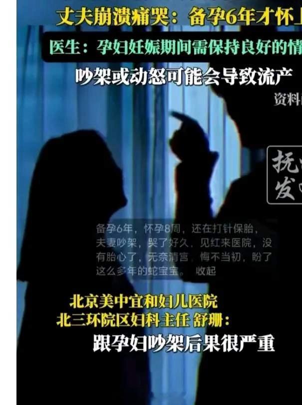 因吵架妻子胎停丈夫崩溃大哭 孕期准爸爸不能对孕妈做的几件事。第一：不能和孕妈妈吵