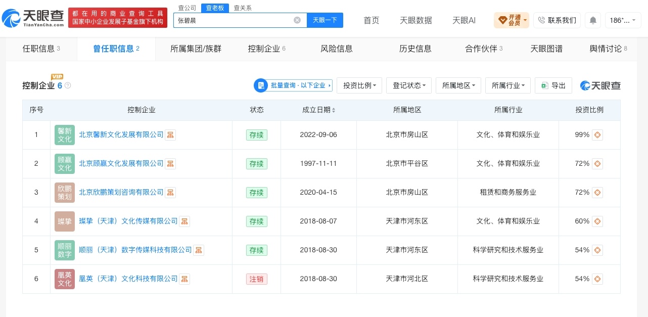 【#张碧晨实际控制6家公司#】#张碧晨弃赛声明#7月14日，歌手张碧晨发布博文称