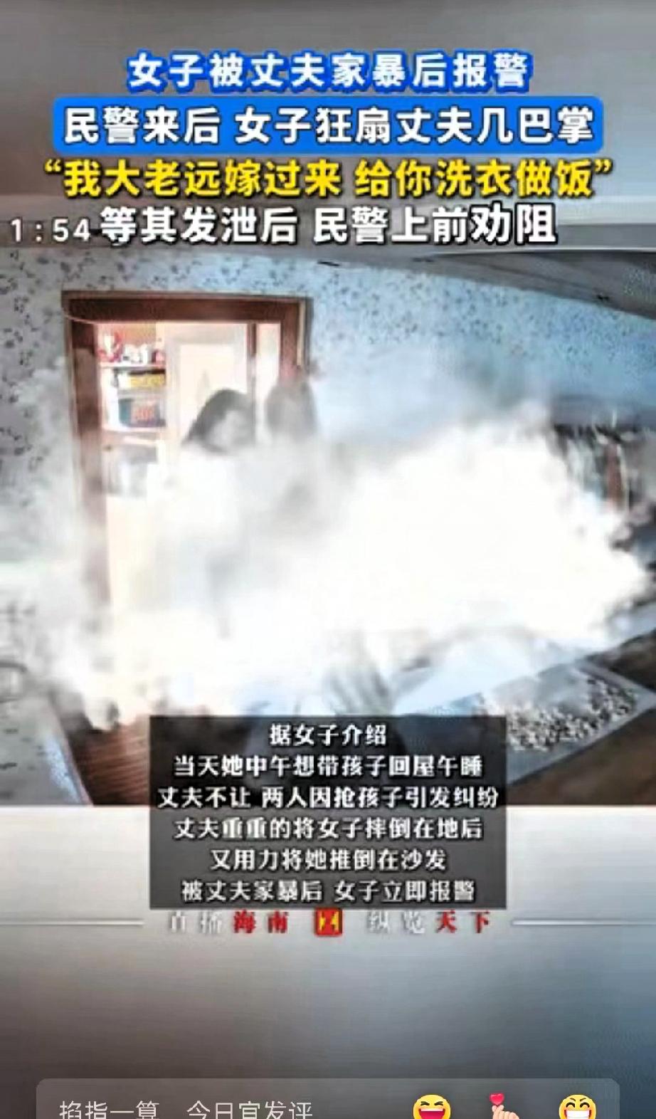 “给两名民警点赞”。辽宁，一女子被丈夫家暴后报警，民警赶到后，她看有人撑腰，多年