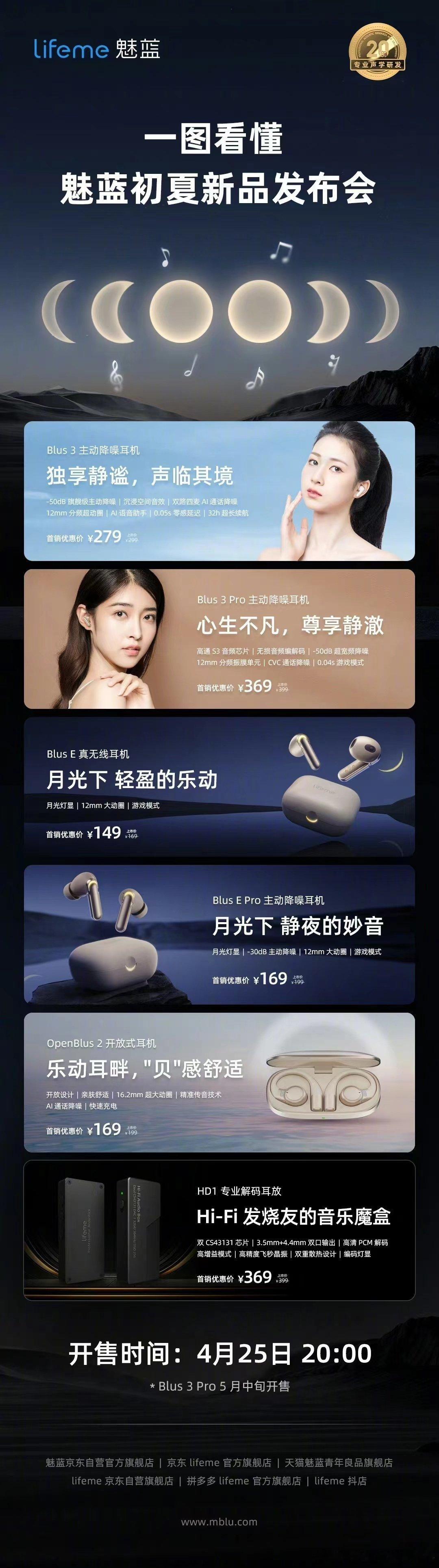 魅蓝发布最新音频产品6款，有木有你喜欢的？[色][色] ​​​