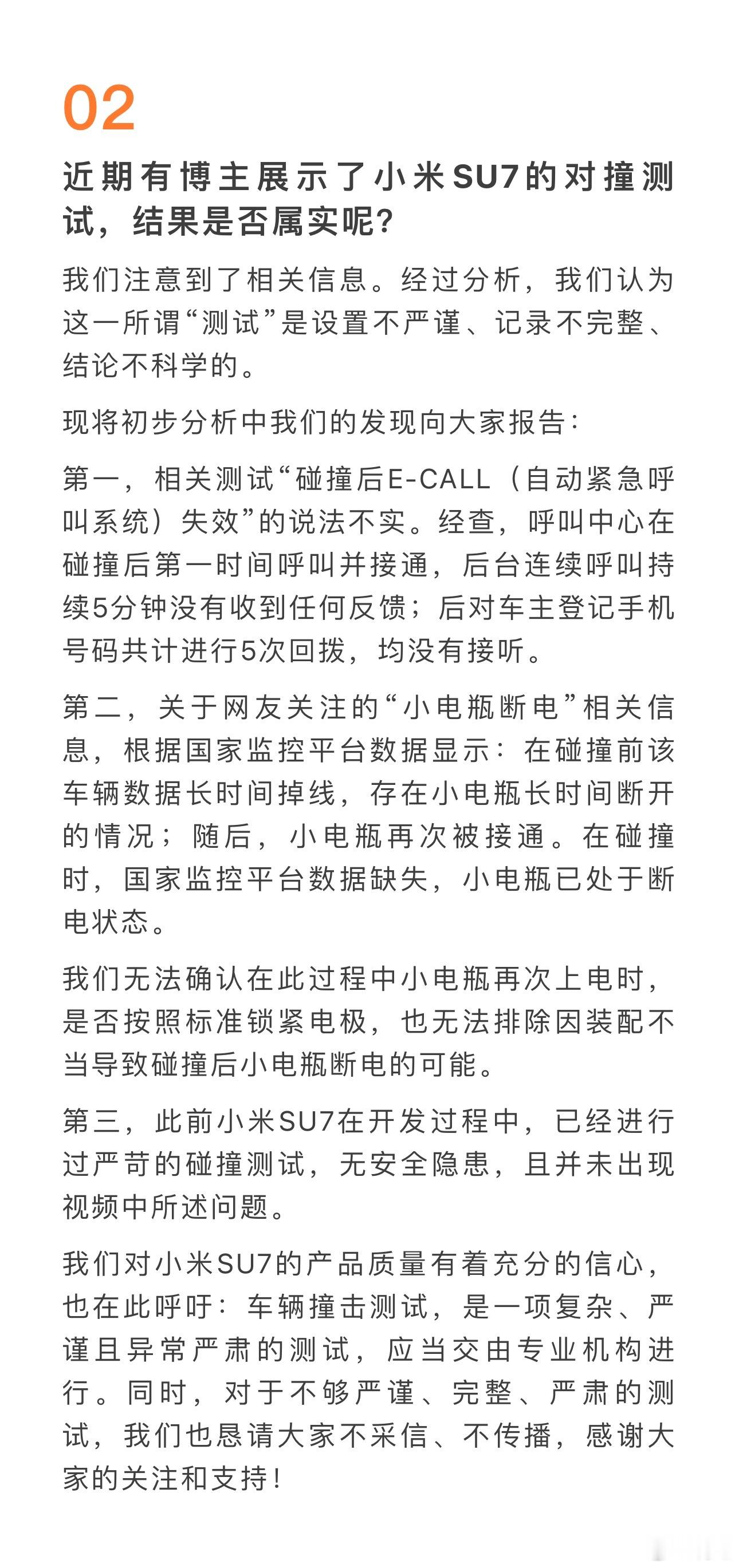 给大家理下整个事件的顺序~某汽车博主在社交媒体上发布了小米SU7和极氪007对撞