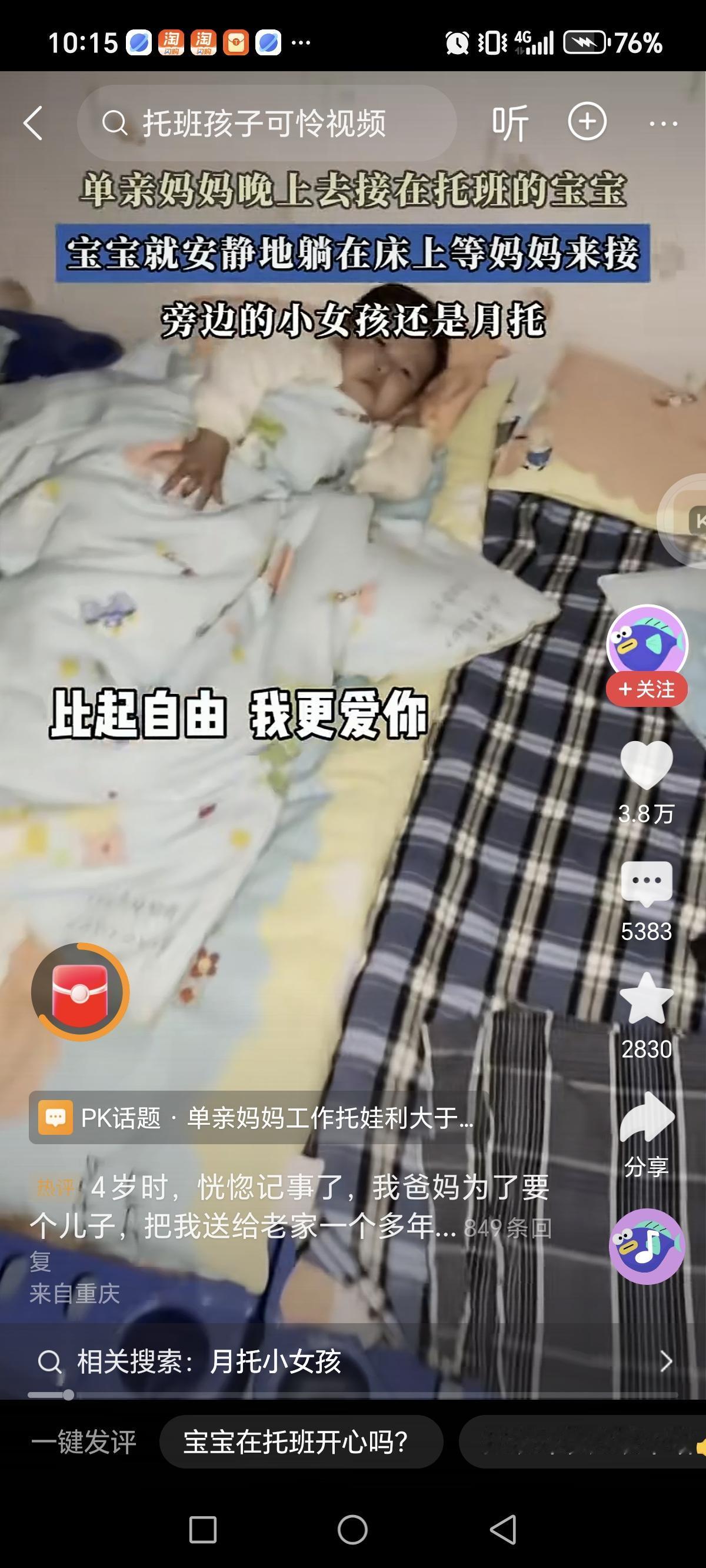 最近被一条视频，破防了。

通州托班 20:38，灯都关了，3 岁宝宝盖着外套躺