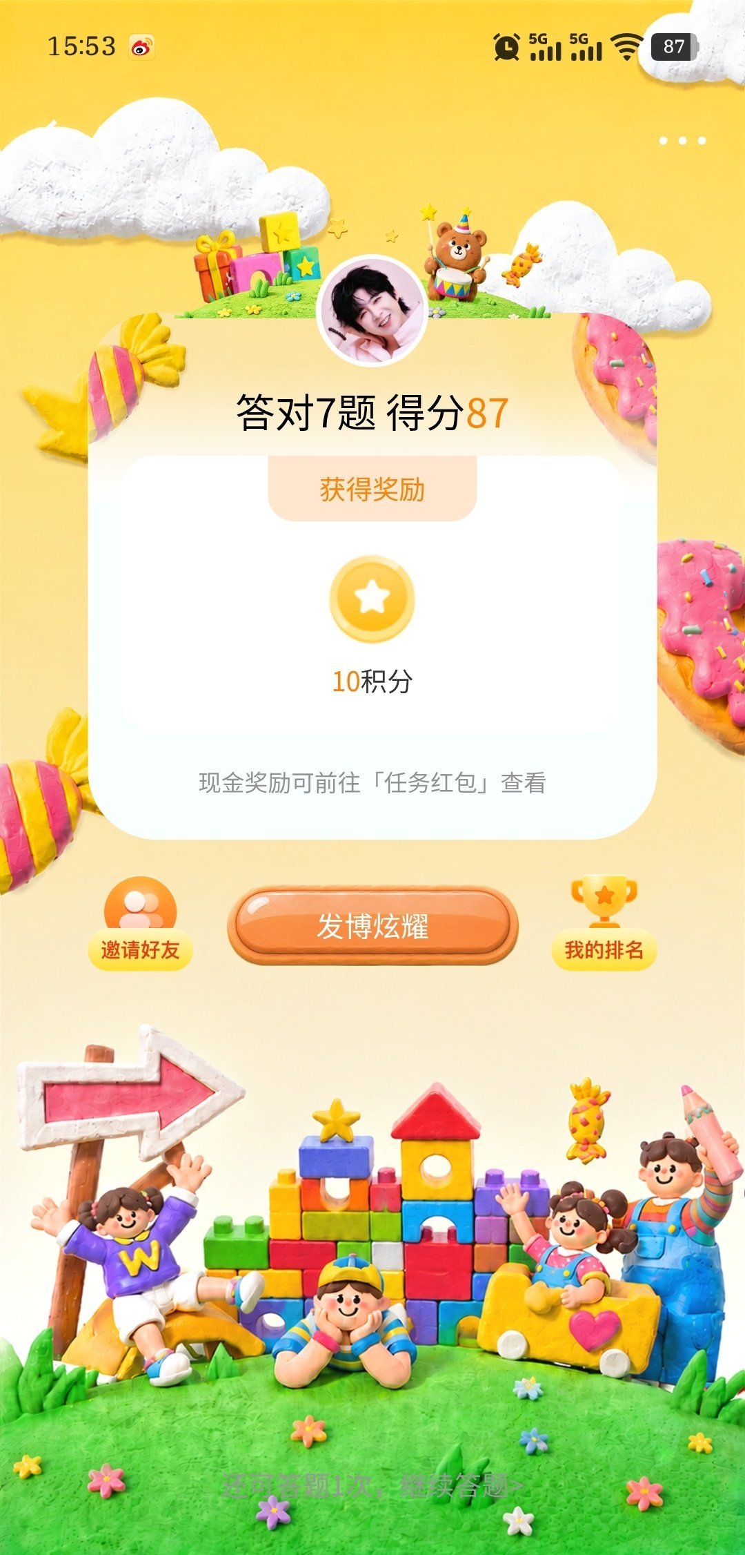 答题挑战赛夏日童趣知识挑战赛 我宣布 夏日童趣知识挑战赛 太好玩啦！答对7题，获