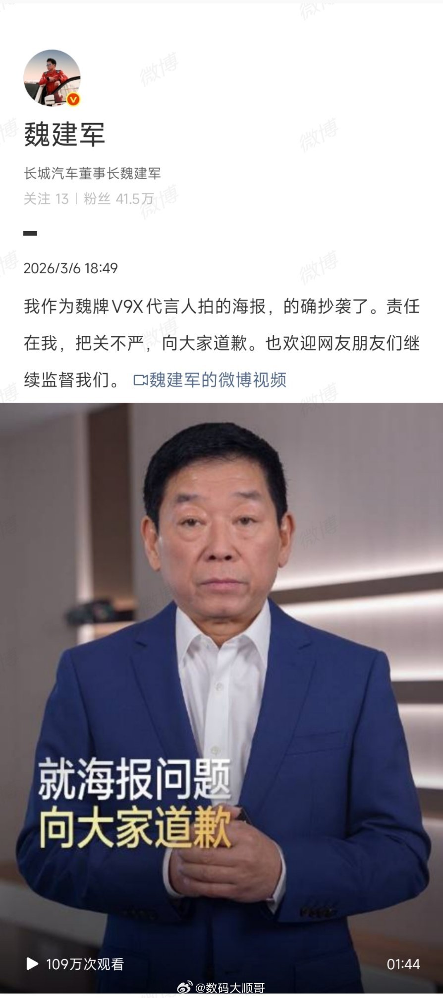 魏建军就海报抄袭道歉敢于直面错误、主动道歉不甩锅，这份坦诚已经很圈粉了。 