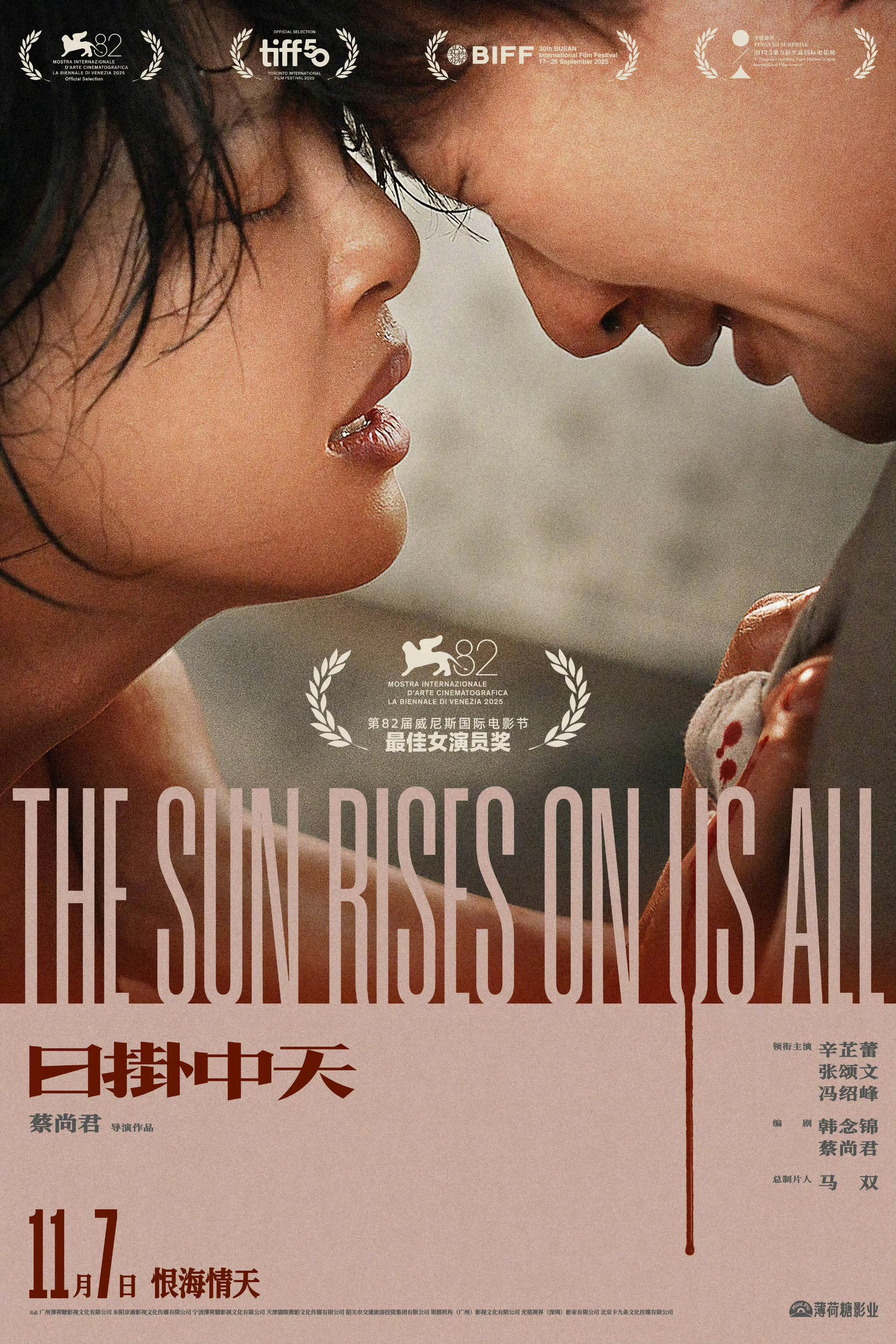 日掛中天定档《日掛中天》官宣定档11月7日上映，辛芷蕾凭借本片在威尼斯电影节获封