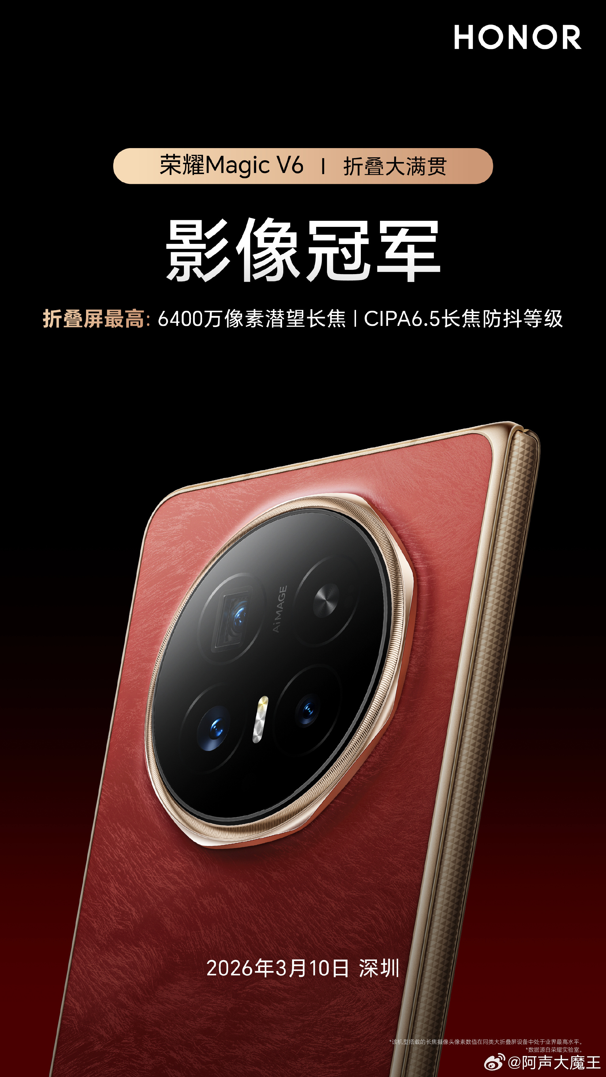 荣耀 MagicV6 今晚 19:00 国行发布会终于来了！数码人必蹲！之前折叠