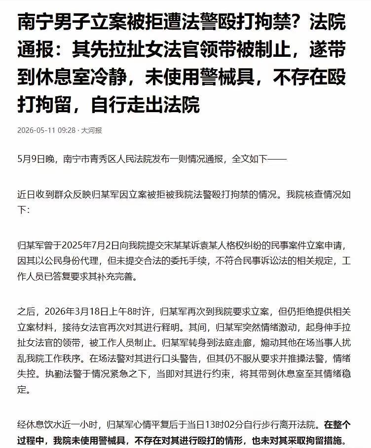 “我遭法警殴打拘禁！”男子法院立案扯女法官衣领，反称被暴力执法，法院通报还原真相