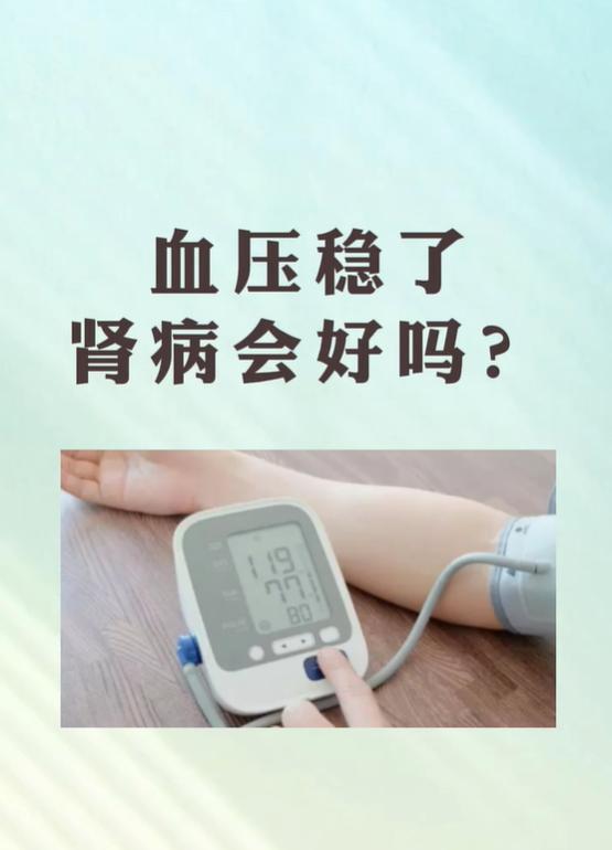 高血压查出肾损伤，低盐低脂加适度运动，稳住血压护肾脏