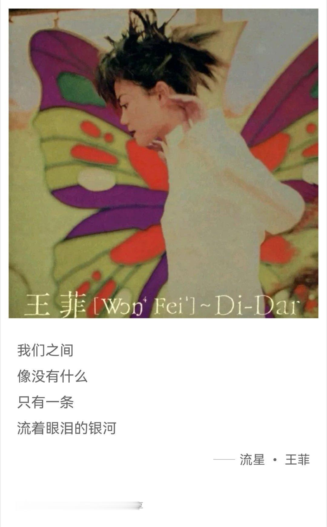 歌词分享 流星