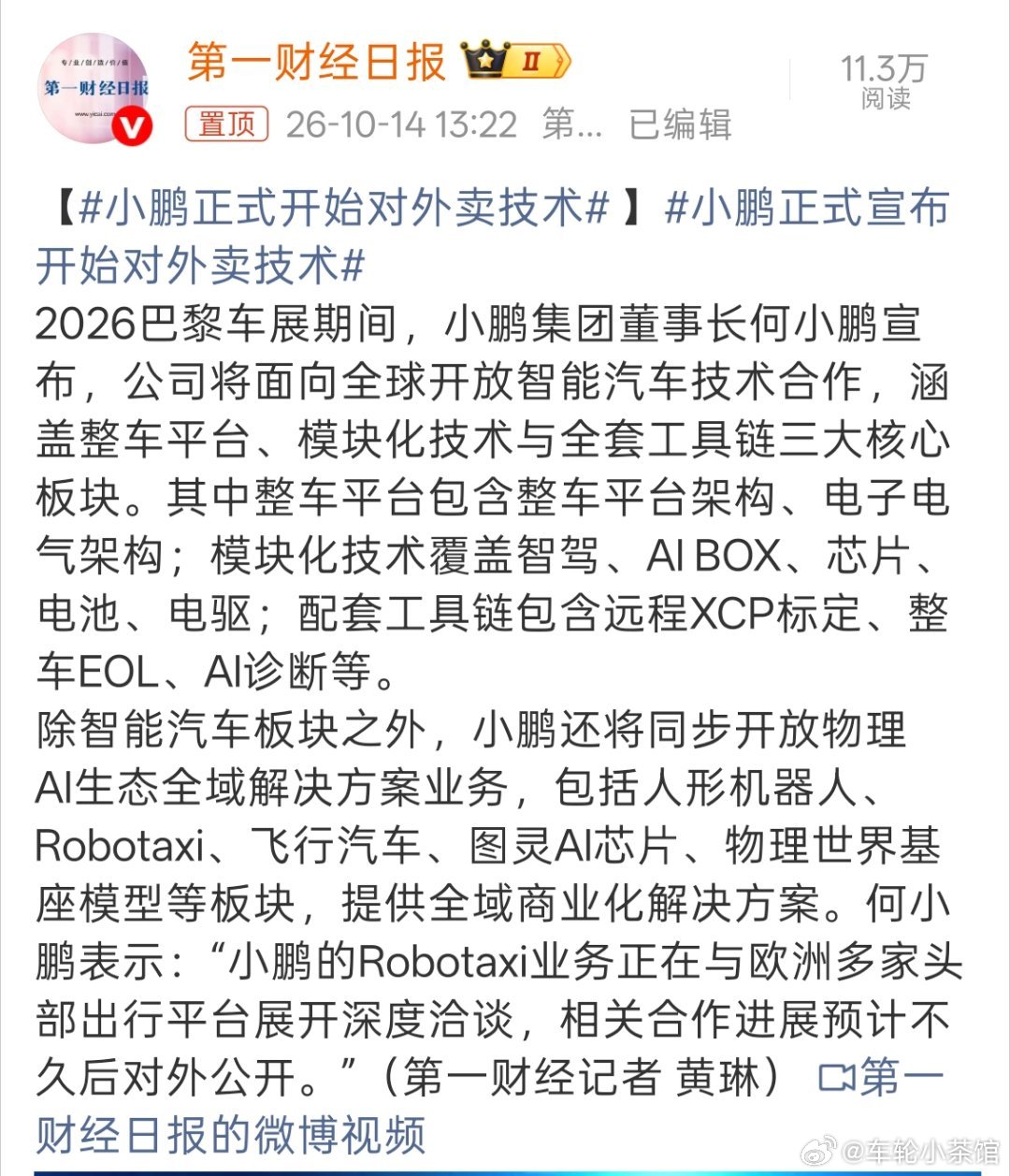 小鹏正式开始对外卖技术小鹏正式宣布开始对外卖技术 小鹏技术外卖，同时还要卖车。这