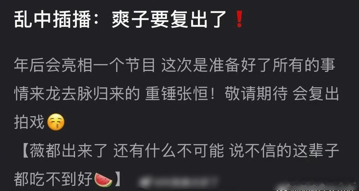 说实话 不管怎样 爽是我心中内娱唯一的白月光