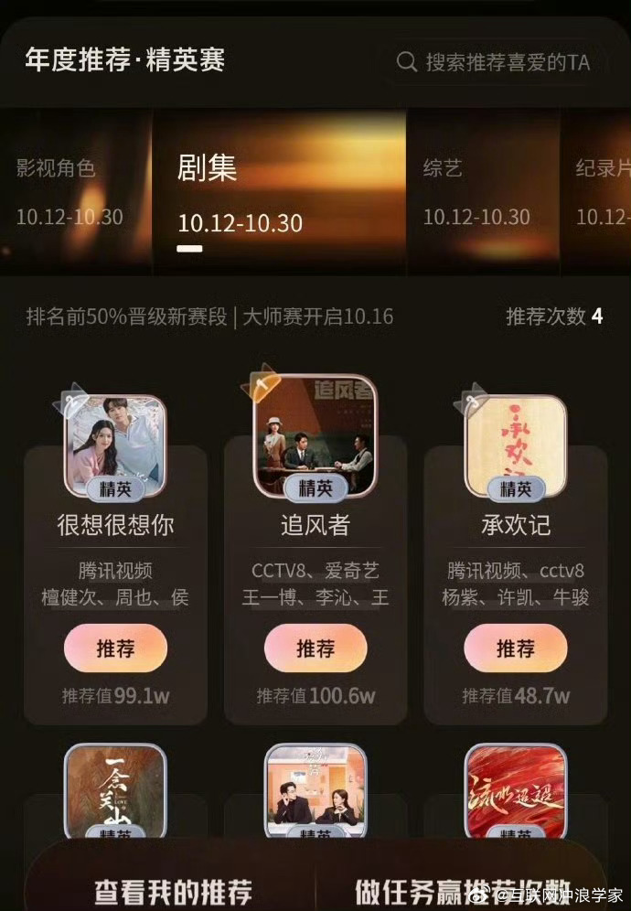  王一博主演的《追风者》成为首部推荐破百万的电视剧[打call] ​​​