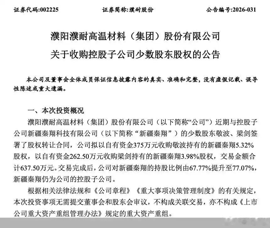 【逆势收购新疆菱镁矿濮耐股份 押注“第二战场”如何突围】6月16日消息，濮耐股份