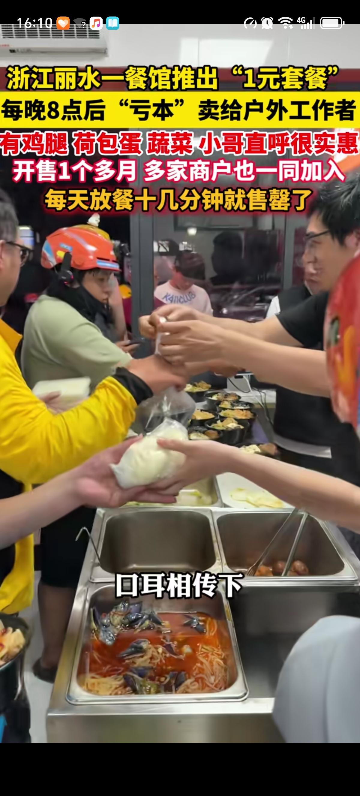 浙江丽水某餐馆推出了“1元套餐”活动，只需要花一块钱就能吃到有荤有素的盖饭，大鸡