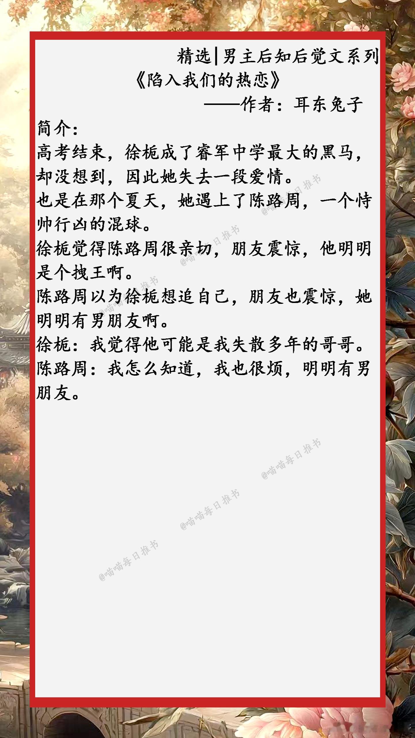 精选【男主后知后觉文】：女主不的回应半路放弃，男主追悔莫及，吃醋发疯，反追走起！