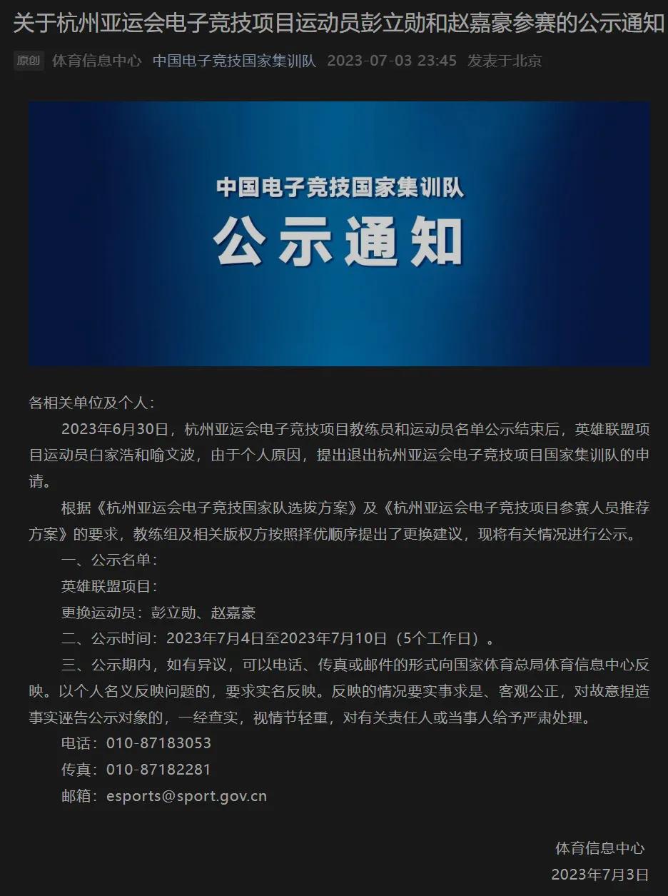 还是换人喽！今年亚运会可以提前GG了！
根据中国电子竞技国家集训队最新消息369