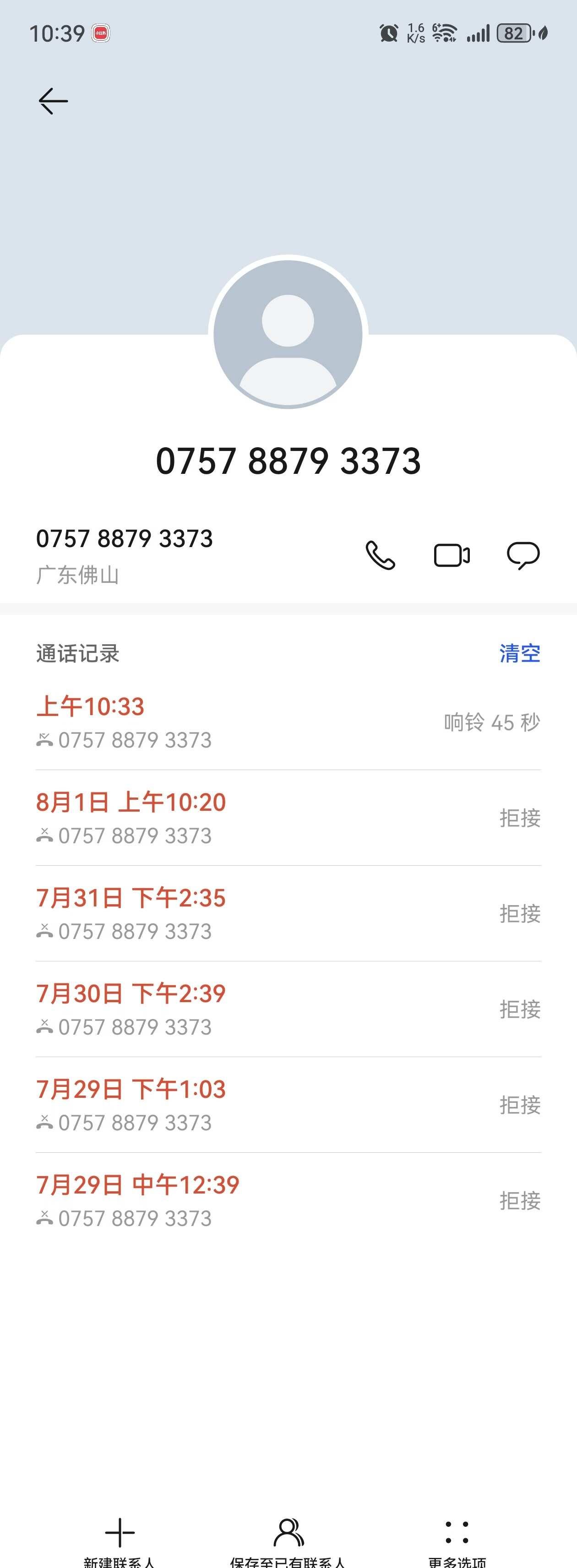 075788793373到底是什么电话？每天都打过来怕是骗子，没敢接提高警惕防骗