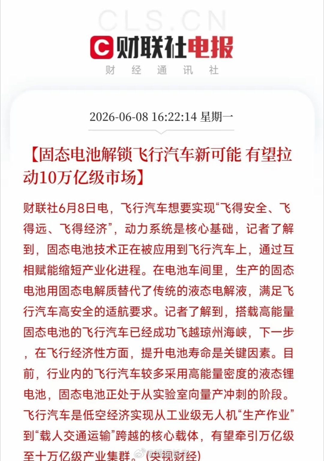 我滴个乖乖！飞行汽车真要落地了？靠的还是这玩意儿！刚刚看到这条消息，说实话有点被