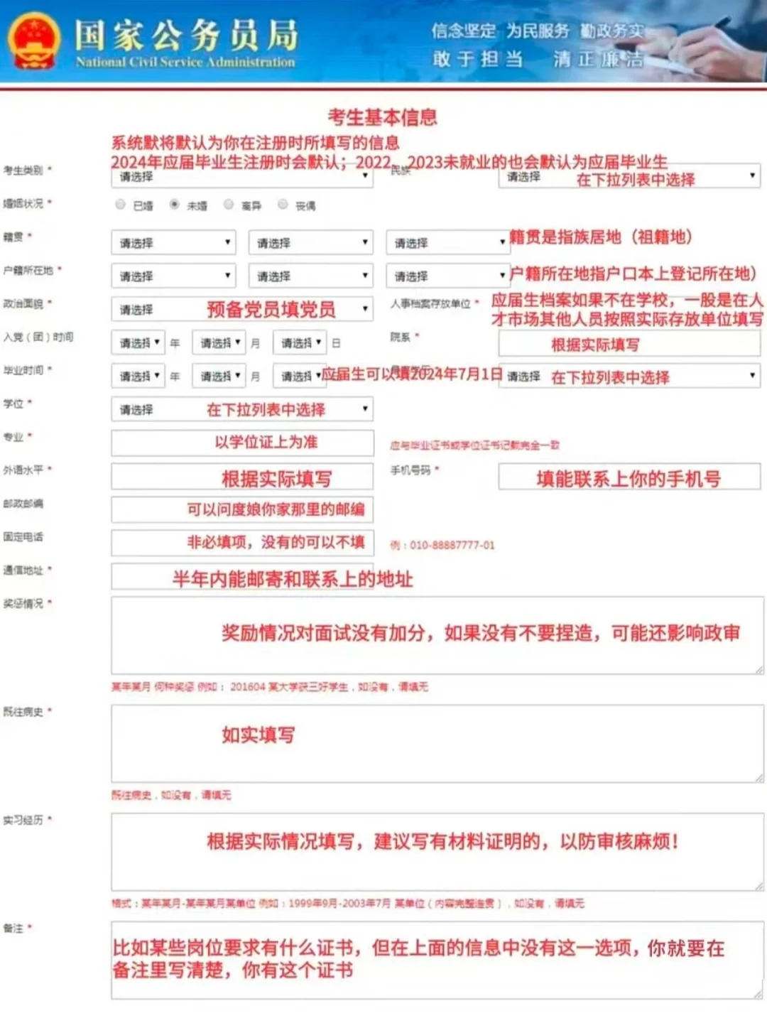 24国考开始报名啦！码住这些不出错