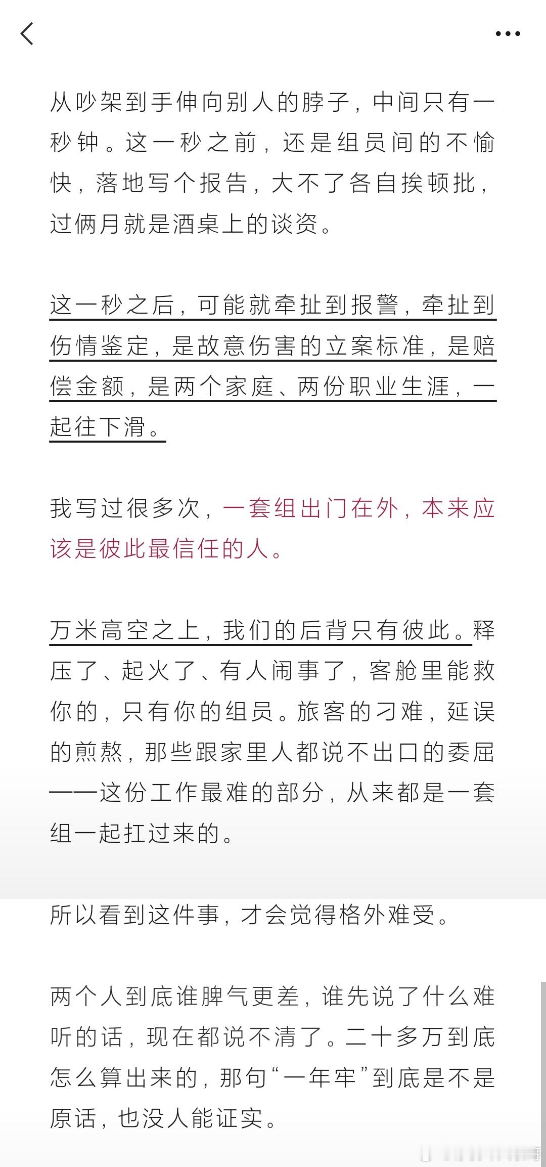 当乘务组之间动了手 网页链接